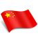 http://www.fernandoalonso.com/wp-content/uploads/2012/02/Zhongguo-China-256-wpcf_55x55.png Flag